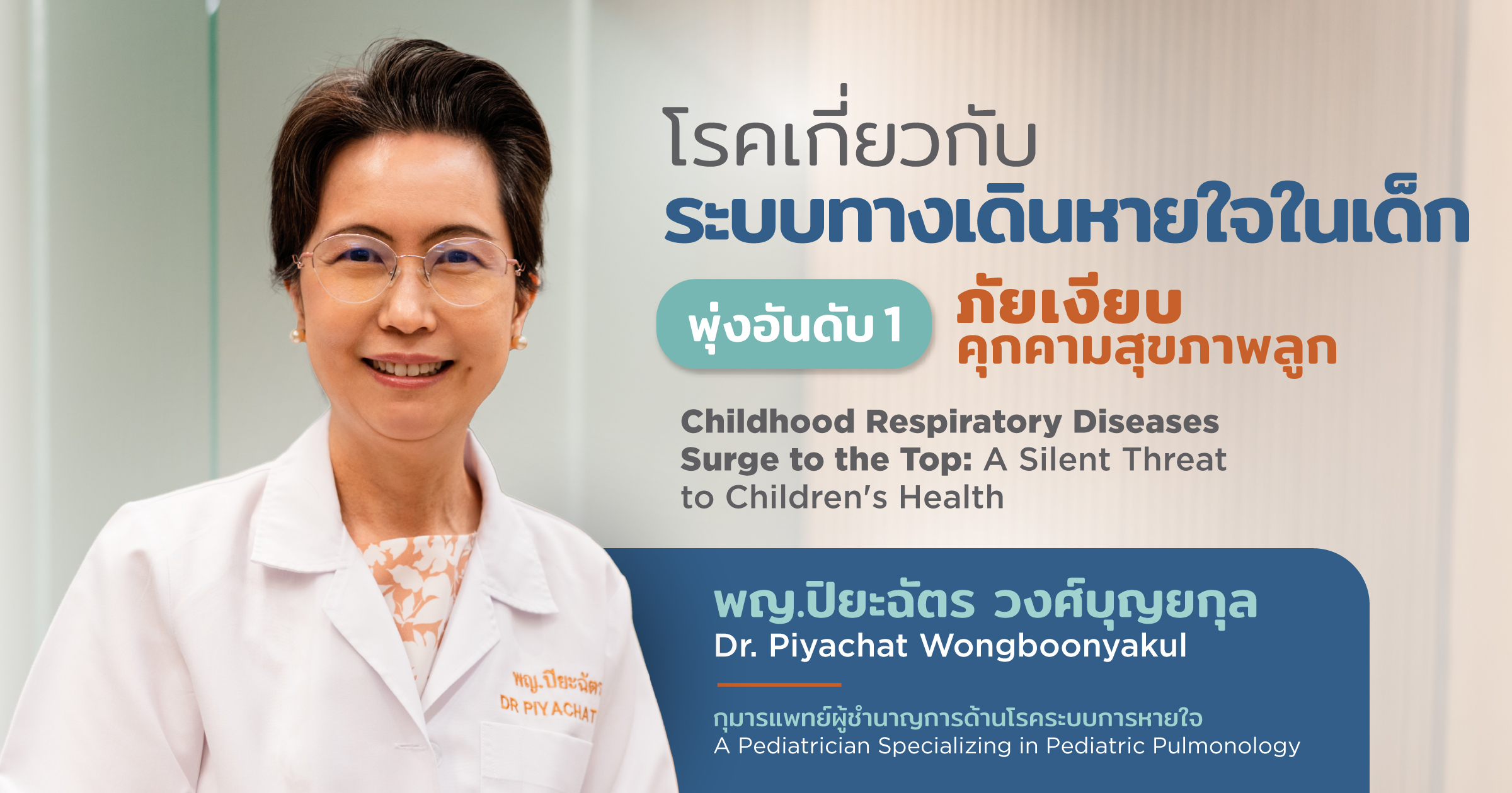 Aw Banner Scoop อ ปิยฉัตร
