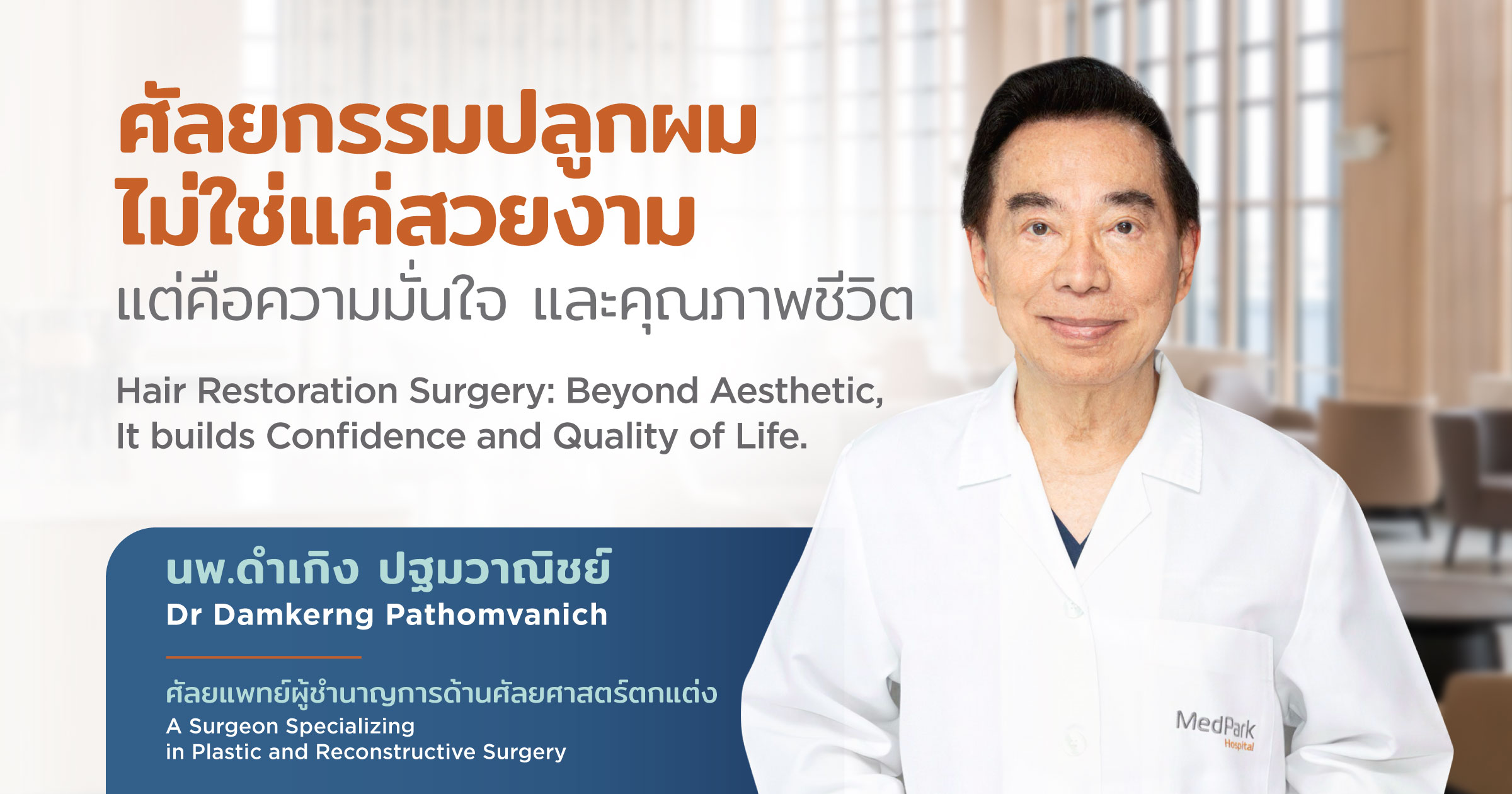 Hair Restoration Surgery: Beyond Aesthetic, It builds Confidence and Quality of Life.