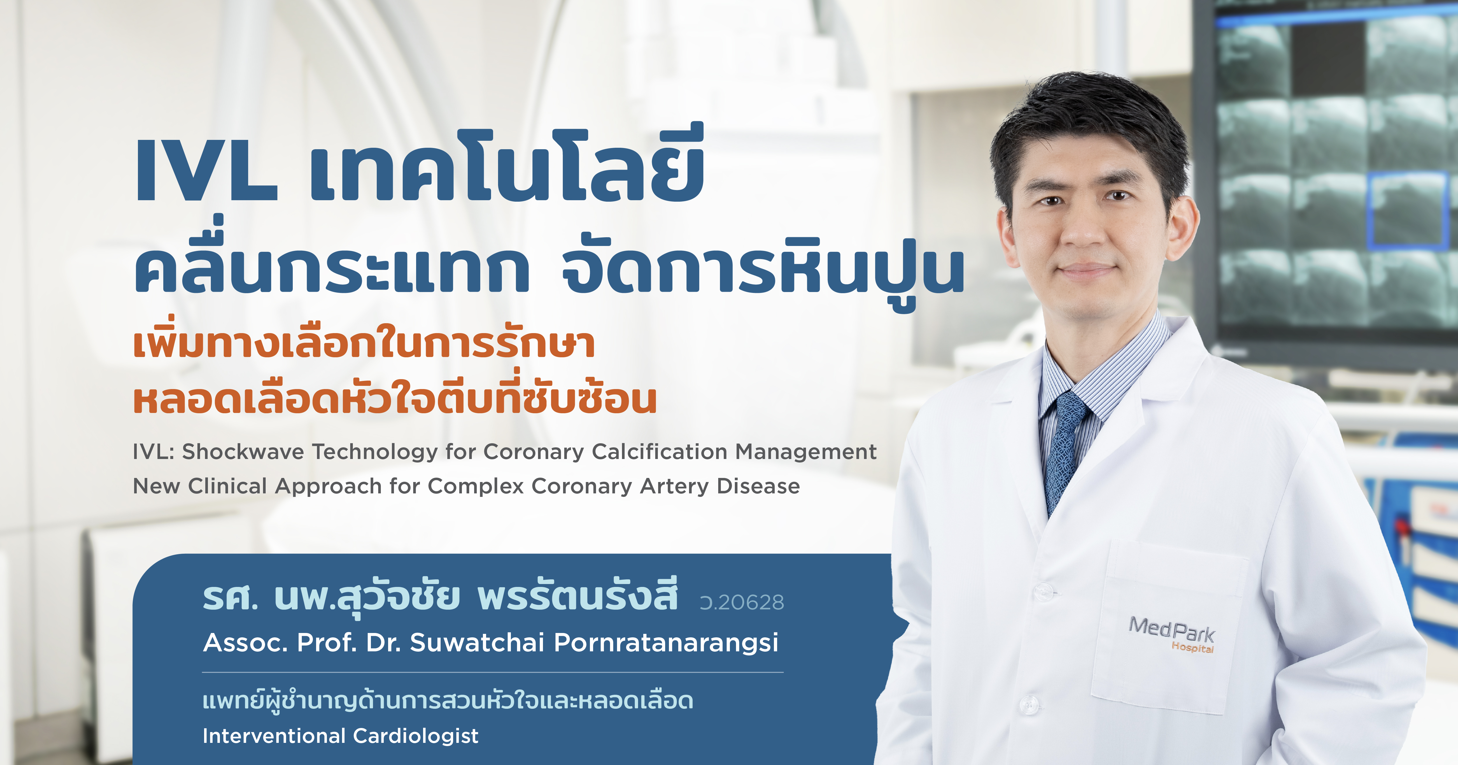 Banner1200x630 Aw Special Scoop อ.สุวัจชัย Ivl Banner 1200x630 Scoop นพ สุวัจชัย Th En