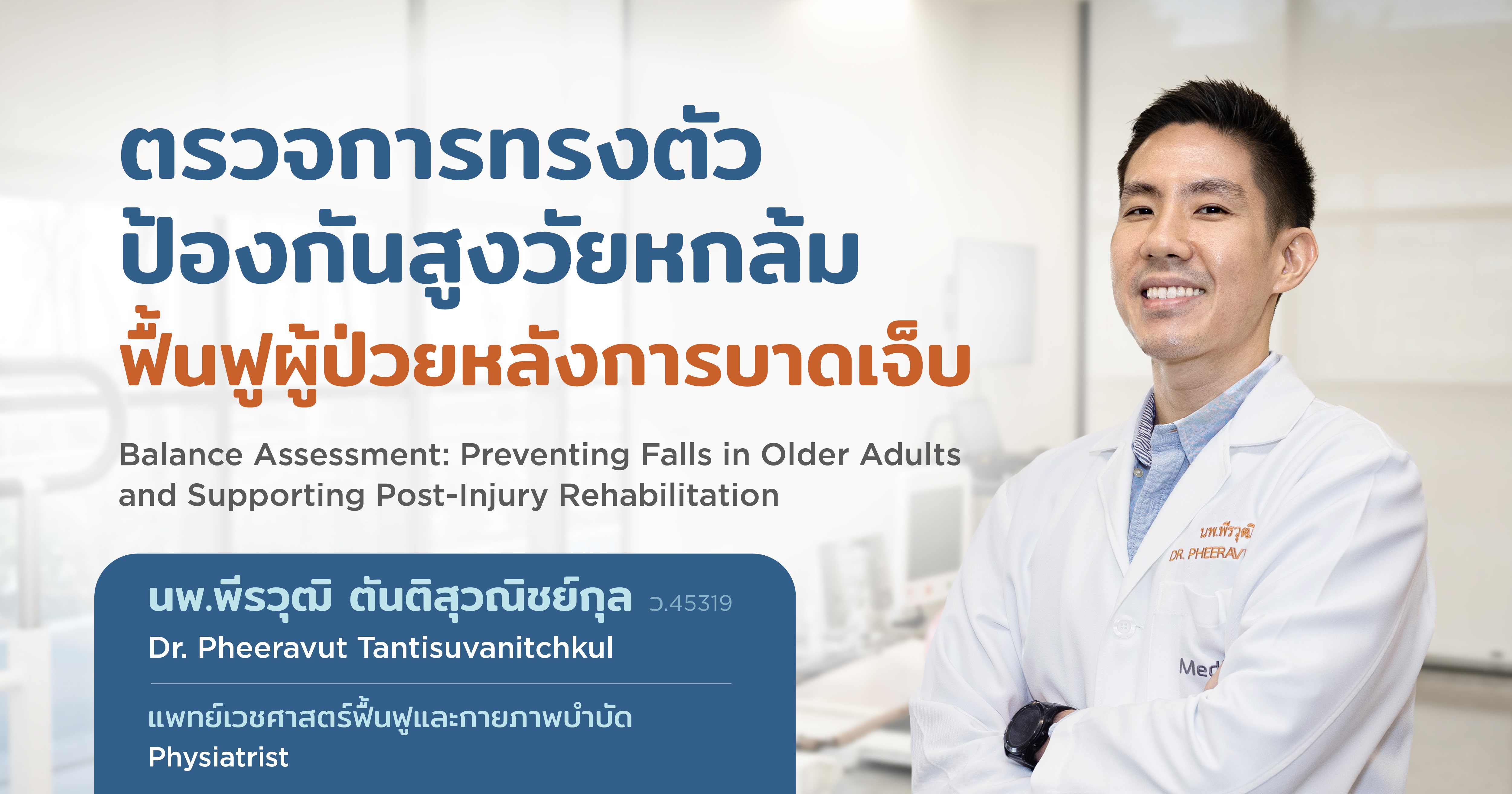 Banner1200x630 Aw Special Scoop อ.พีรวุฒิ Banner 1200x630 พีรวุฒิ Th En