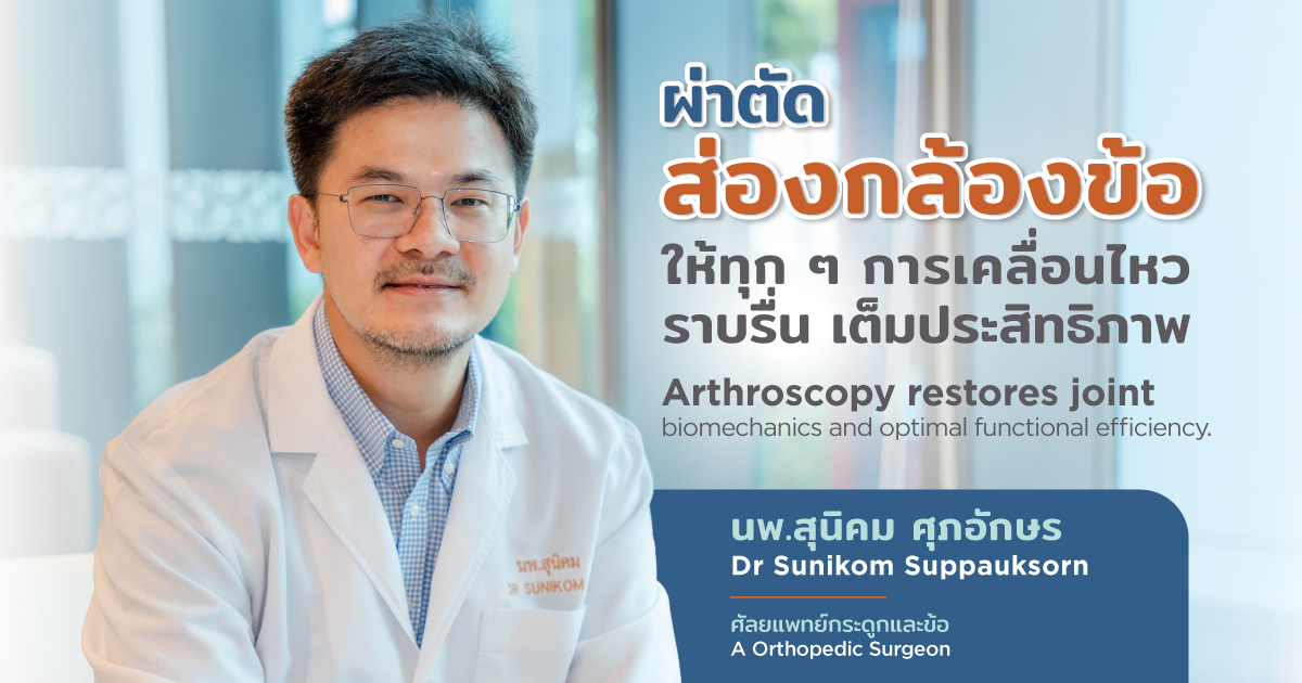 Aw Banner Special Scoop Dr Sunikom Suppauksorn Banner