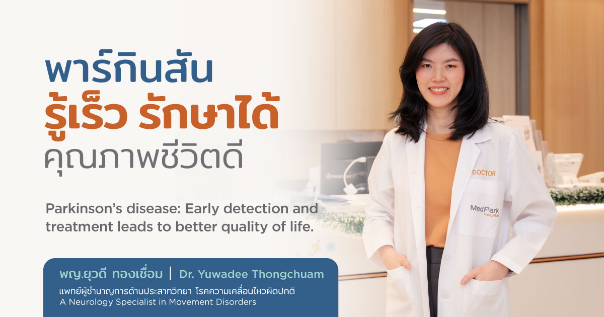 Banner Web Mar 2024 พาร์กินสัน