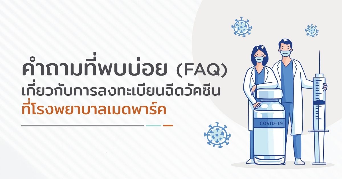 Banner FAQ Med Park Hospital.jpg