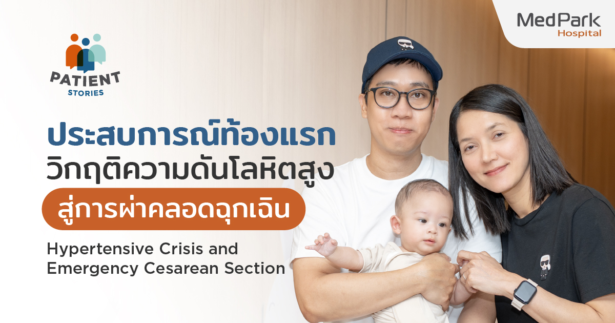 Patient Stories คุณเมย์ Banner